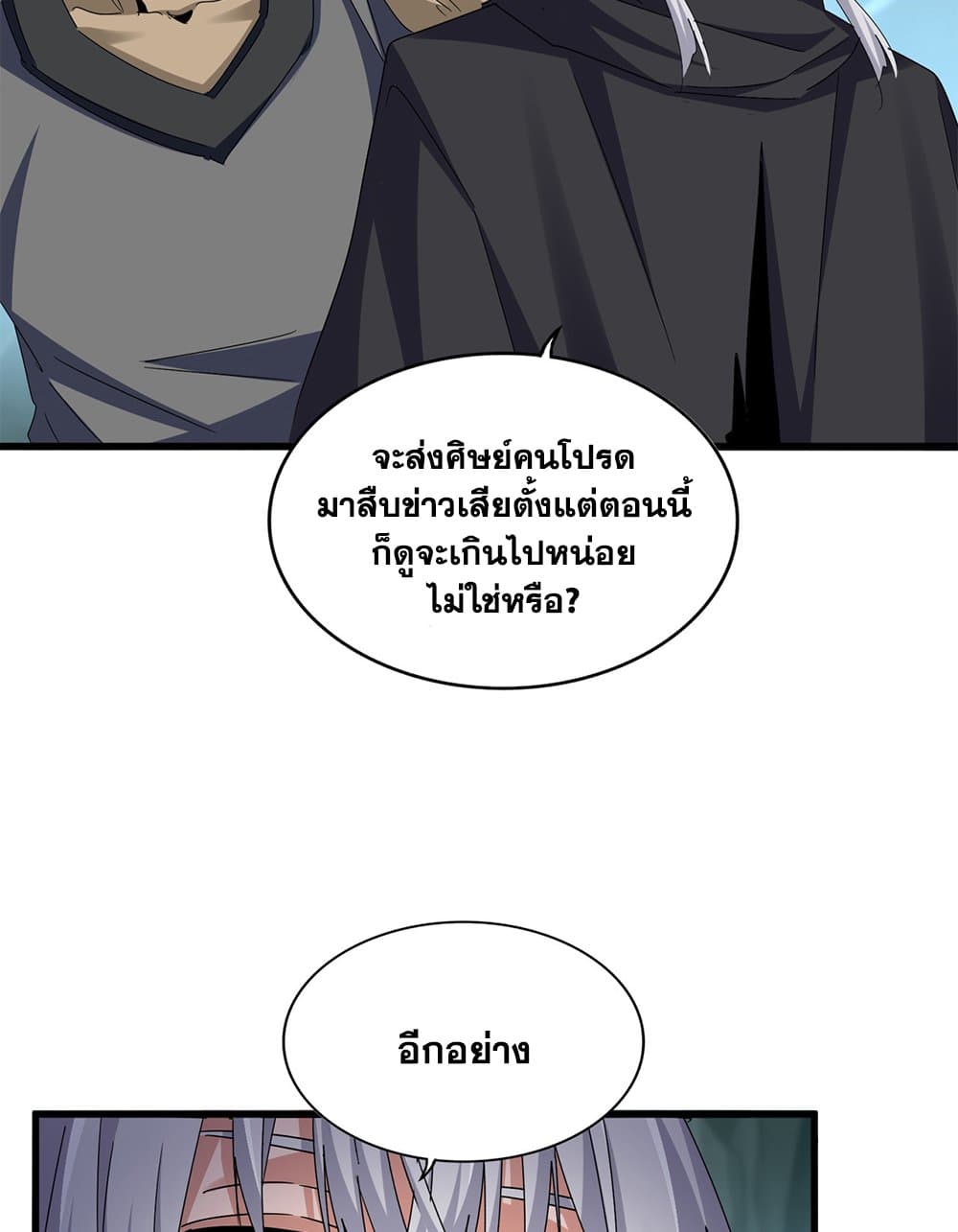 Magic Emperor ราชาจอมเวทย์ ตอนที่ 596 หน้า 31