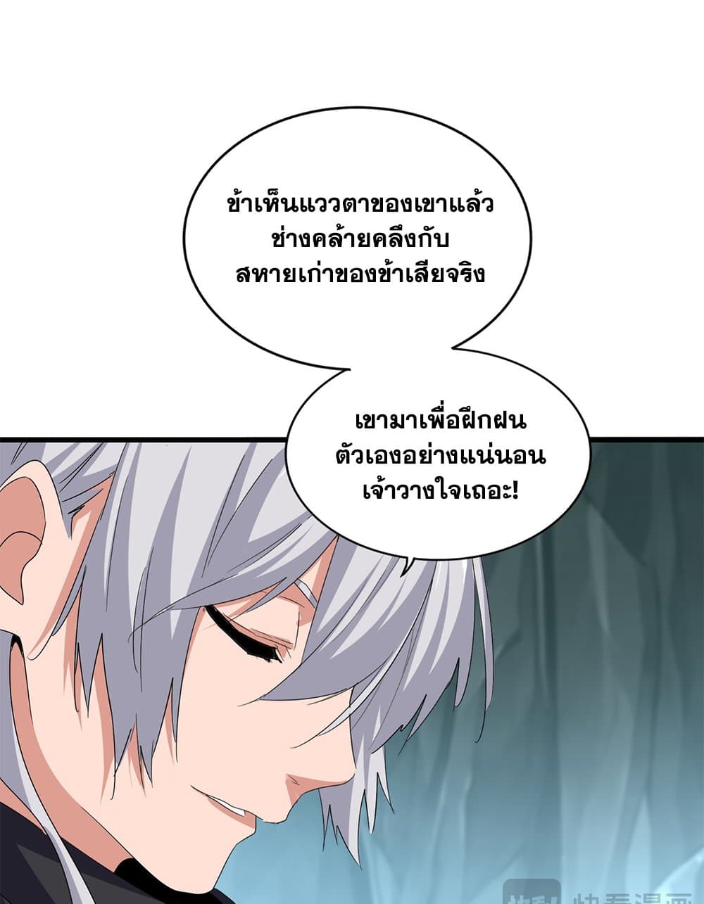Magic Emperor ราชาจอมเวทย์ ตอนที่ 596 หน้า 33