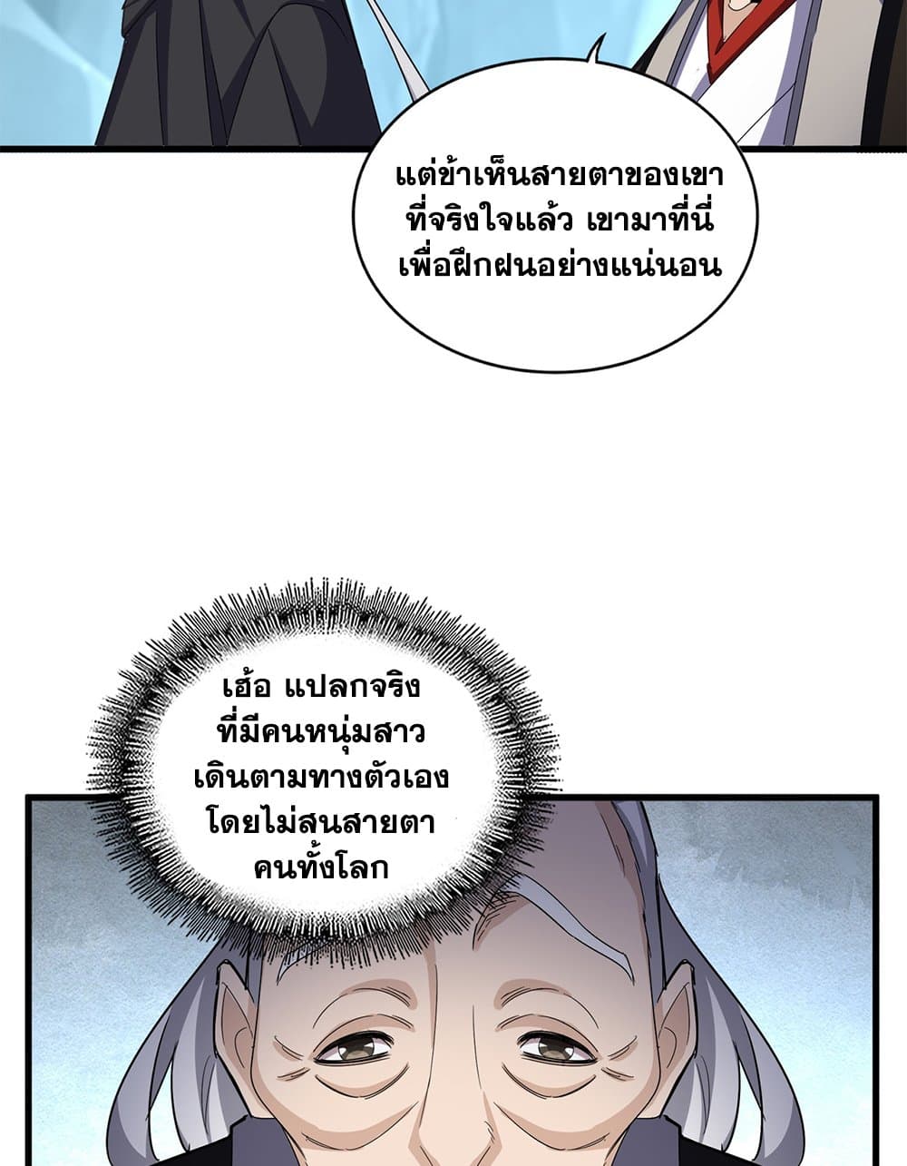 Magic Emperor ราชาจอมเวทย์ ตอนที่ 596 หน้า 36