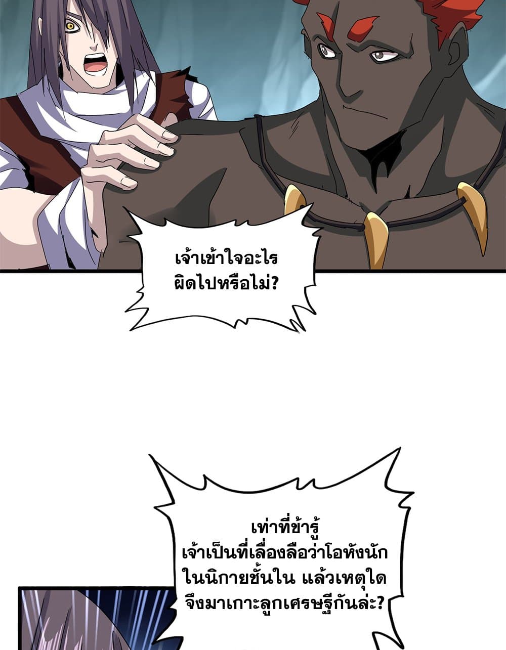 Magic Emperor ราชาจอมเวทย์ ตอนที่ 596 หน้า 38