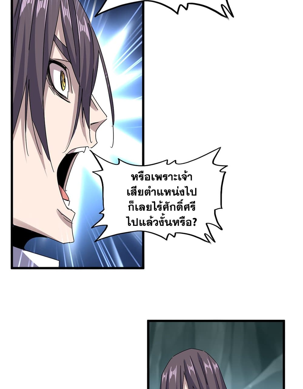 Magic Emperor ราชาจอมเวทย์ ตอนที่ 596 หน้า 39
