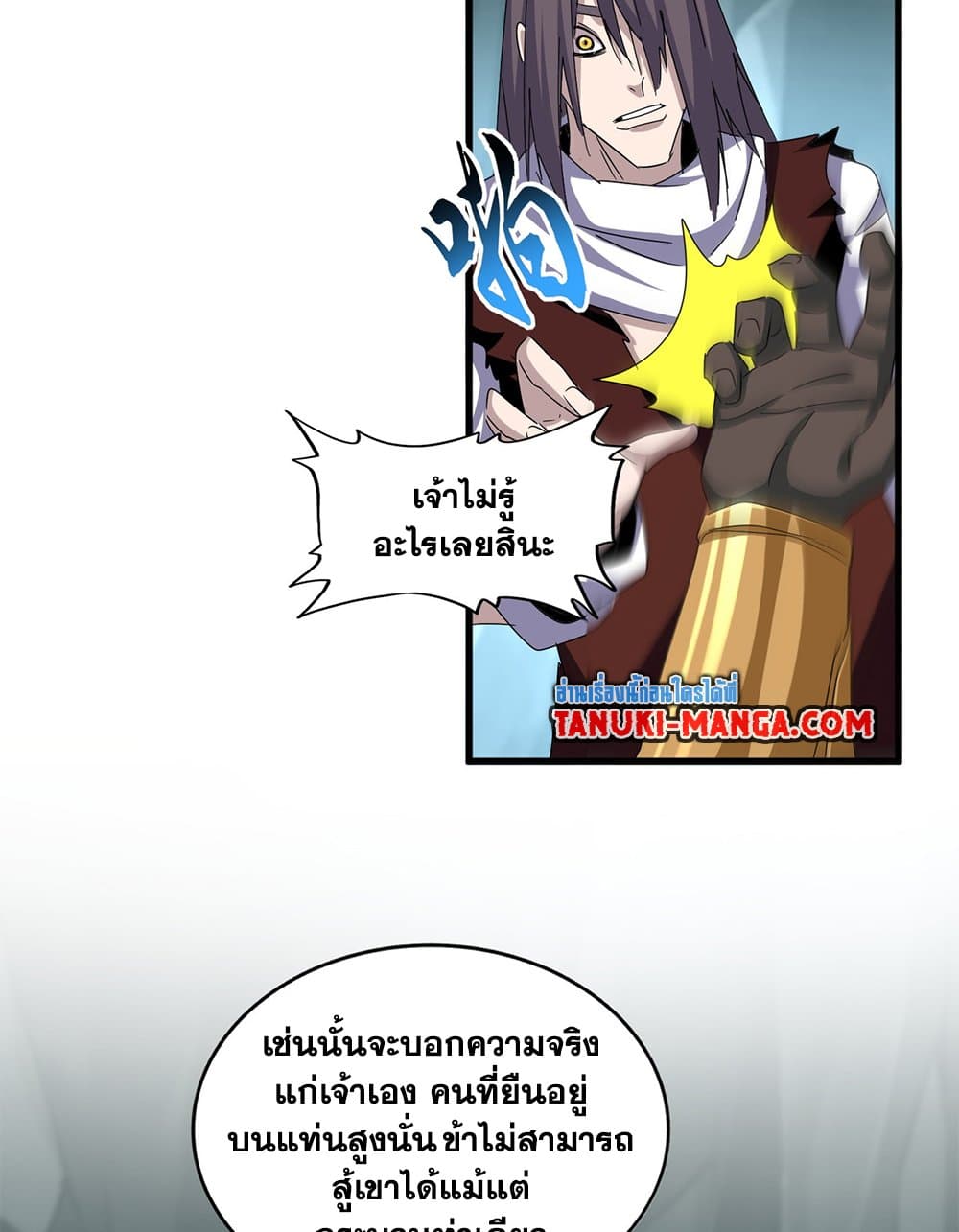 Magic Emperor ราชาจอมเวทย์ ตอนที่ 596 หน้า 40