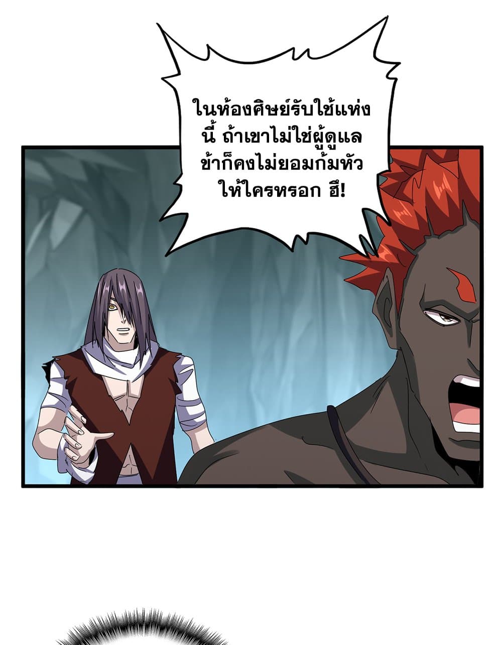 Magic Emperor ราชาจอมเวทย์ ตอนที่ 596 หน้า 42