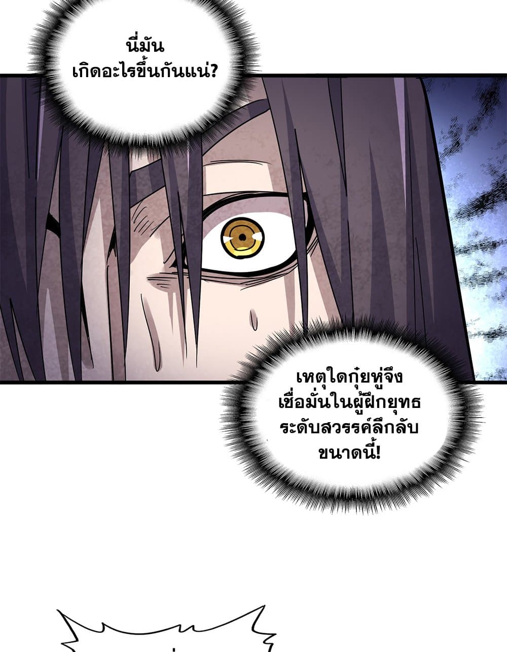 Magic Emperor ราชาจอมเวทย์ ตอนที่ 596 หน้า 43