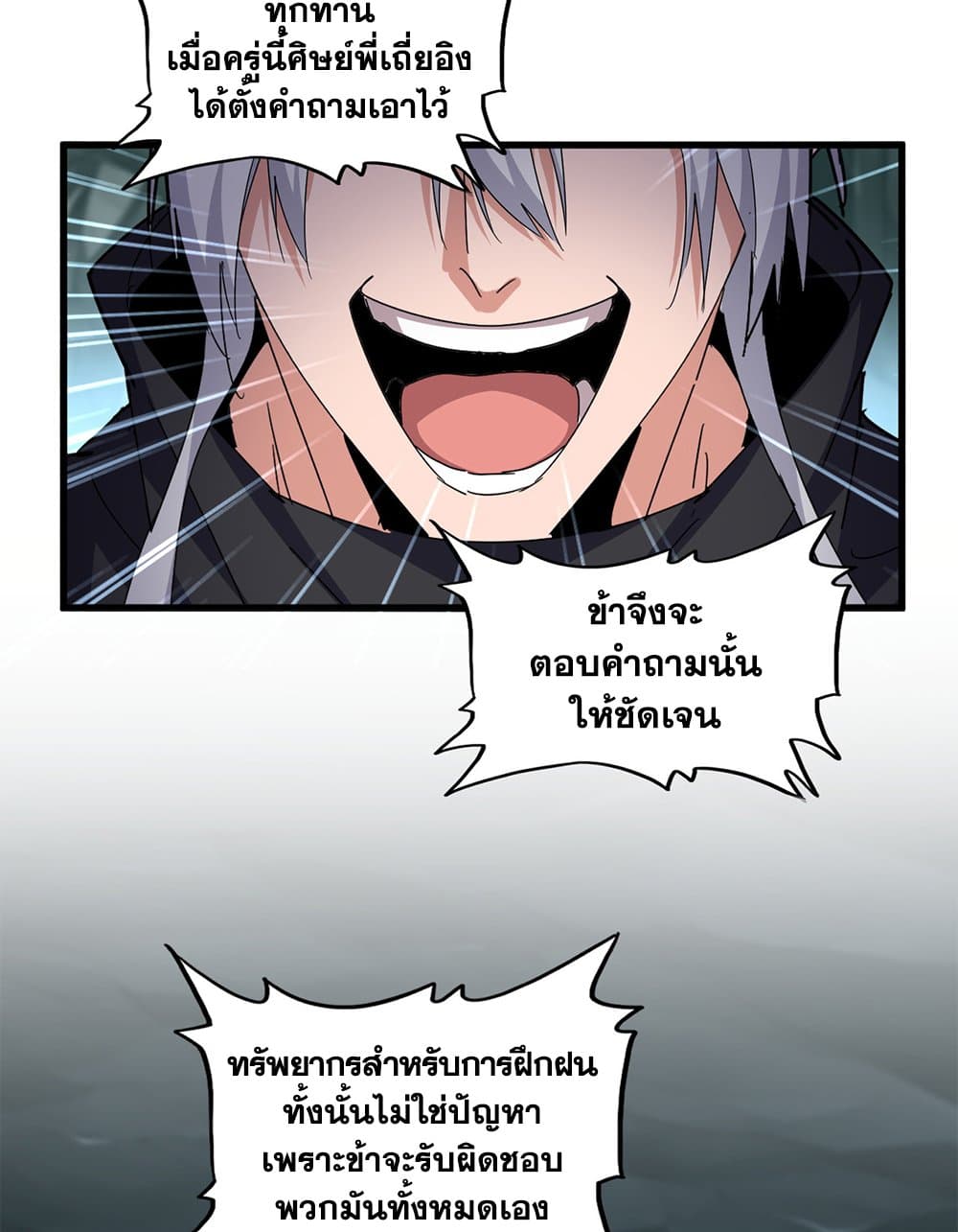 Magic Emperor ราชาจอมเวทย์ ตอนที่ 596 หน้า 44