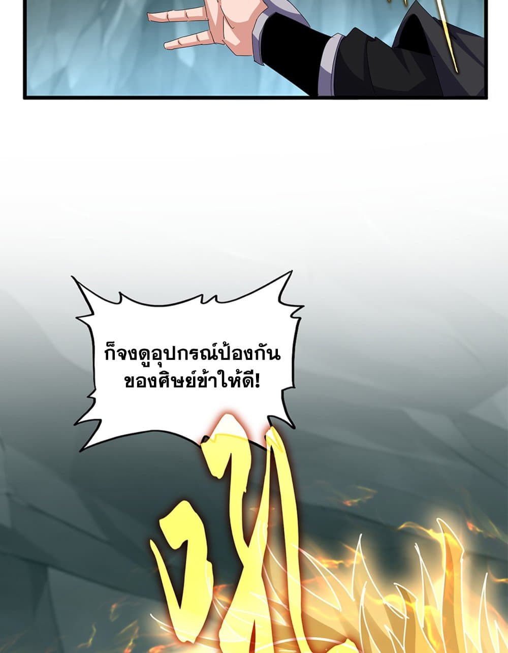 Magic Emperor ราชาจอมเวทย์ ตอนที่ 596 หน้า 47