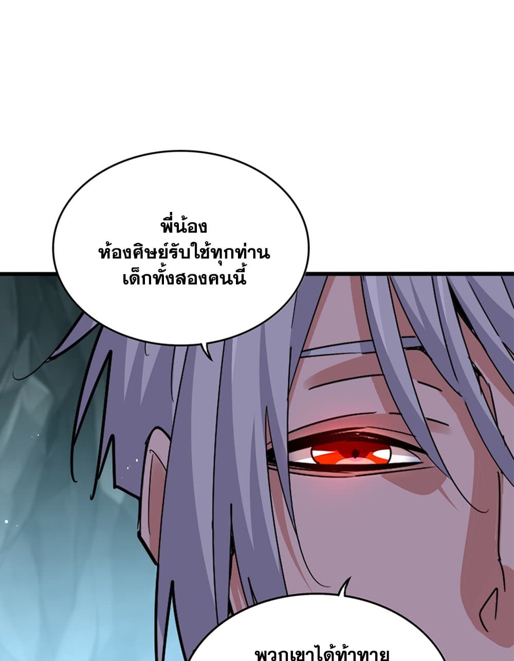 Magic Emperor ราชาจอมเวทย์ ตอนที่ 596 หน้า 51