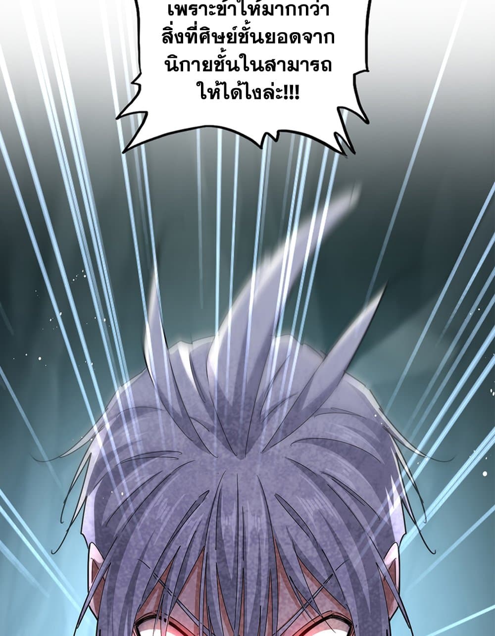 Magic Emperor ราชาจอมเวทย์ ตอนที่ 596 หน้า 53