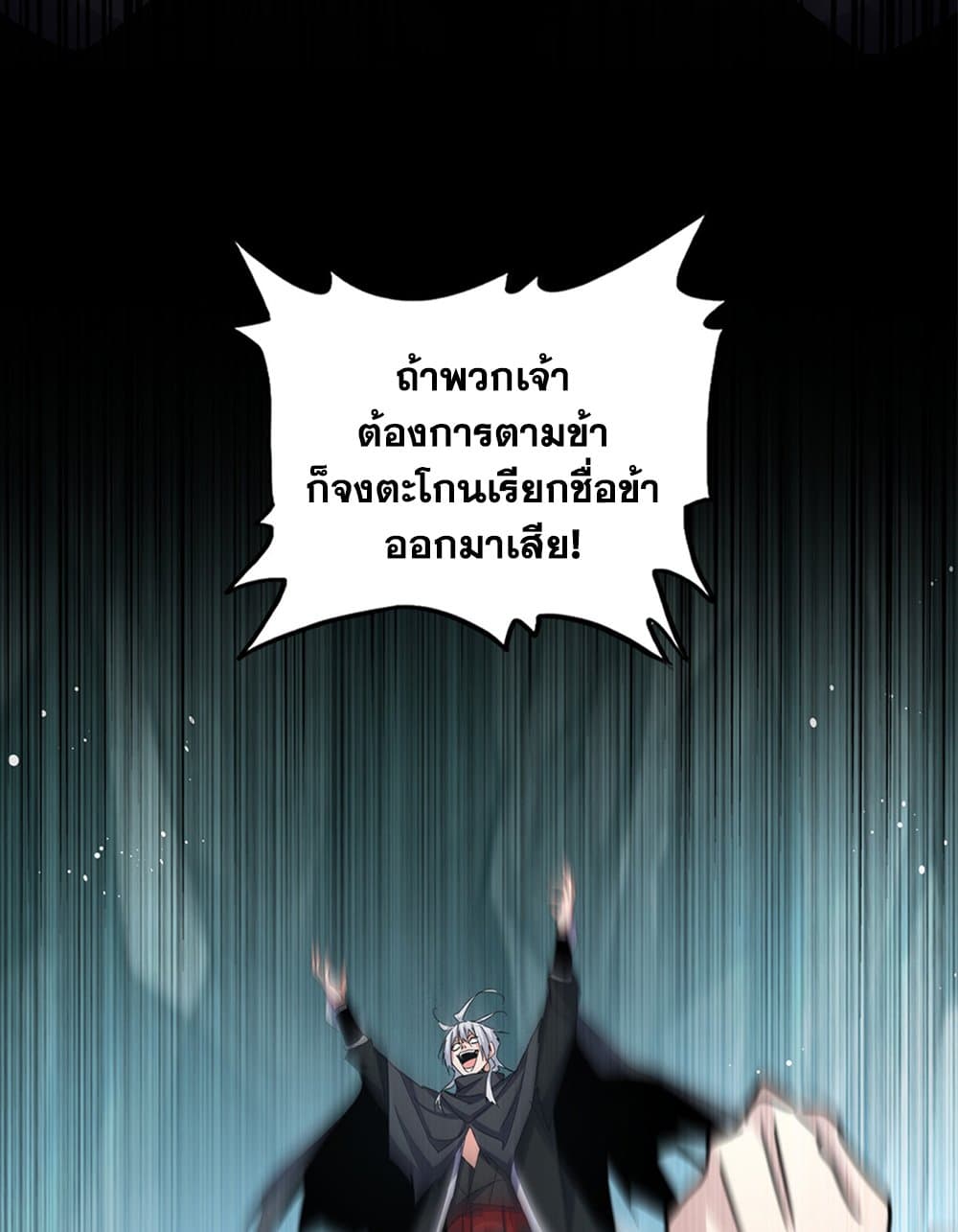 Magic Emperor ราชาจอมเวทย์ ตอนที่ 596 หน้า 55
