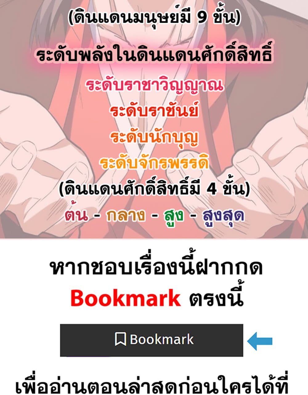 Magic Emperor ราชาจอมเวทย์ ตอนที่ 596 หน้า 59