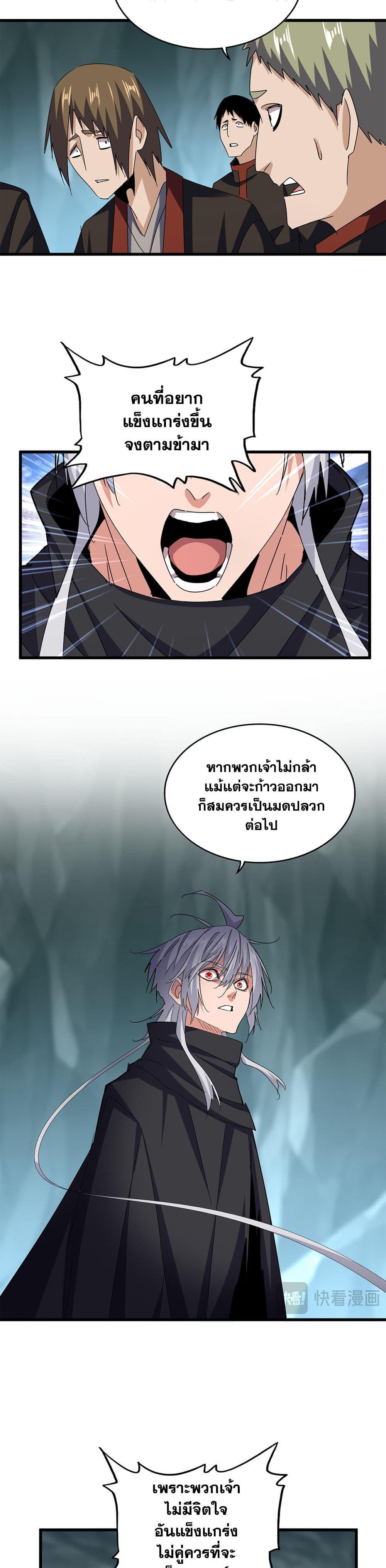 Magic Emperor ราชาจอมเวทย์ ตอนที่ 597 หน้า 4