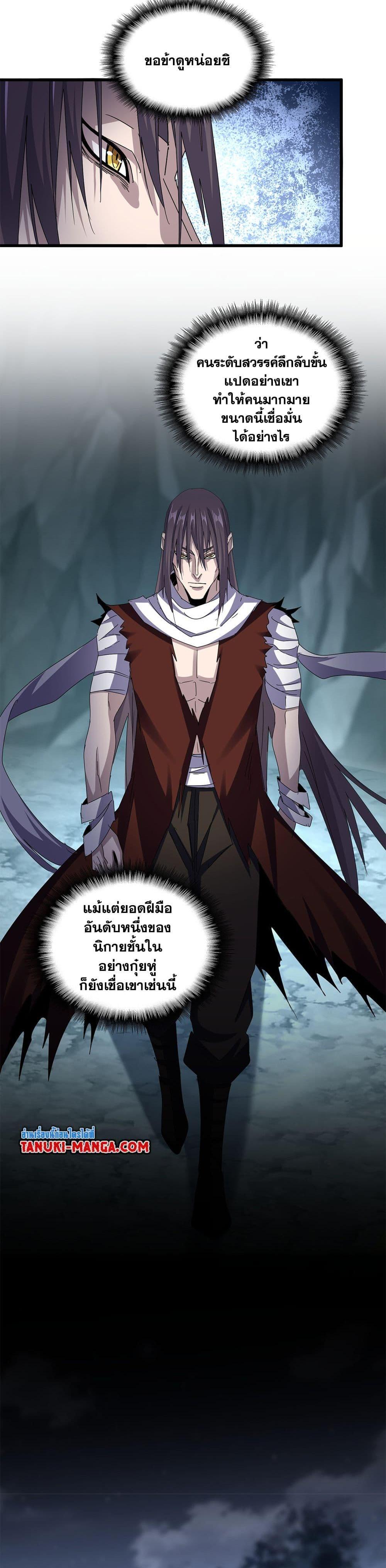 Magic Emperor ราชาจอมเวทย์ ตอนที่ 597 หน้า 6