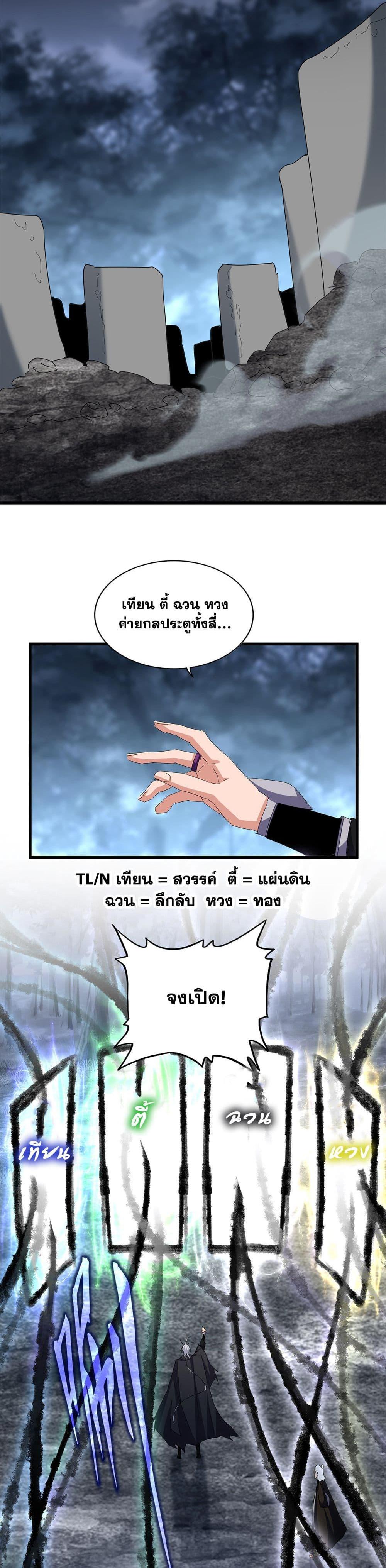 Magic Emperor ราชาจอมเวทย์ ตอนที่ 597 หน้า 7