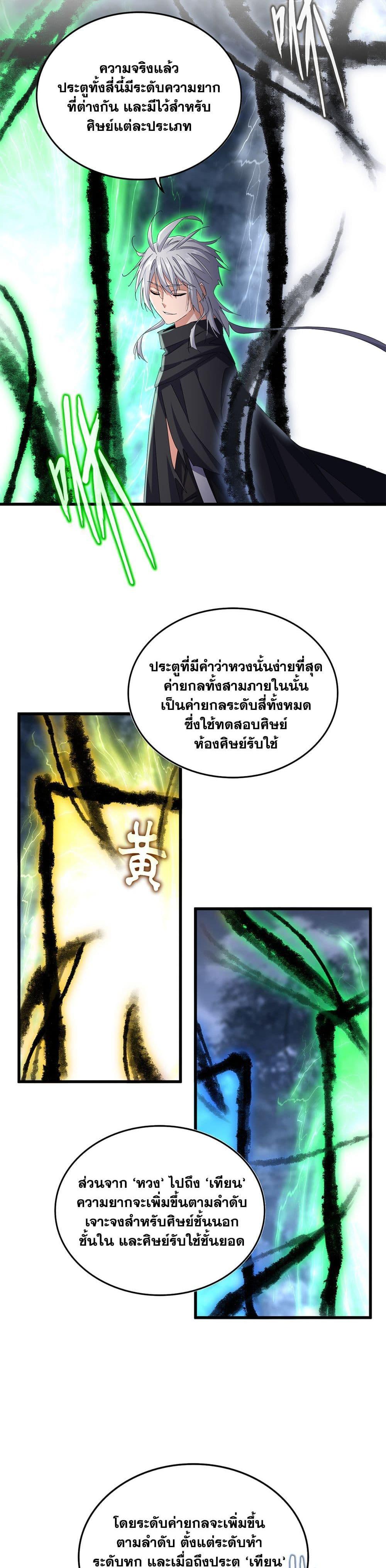 Magic Emperor ราชาจอมเวทย์ ตอนที่ 597 หน้า 10