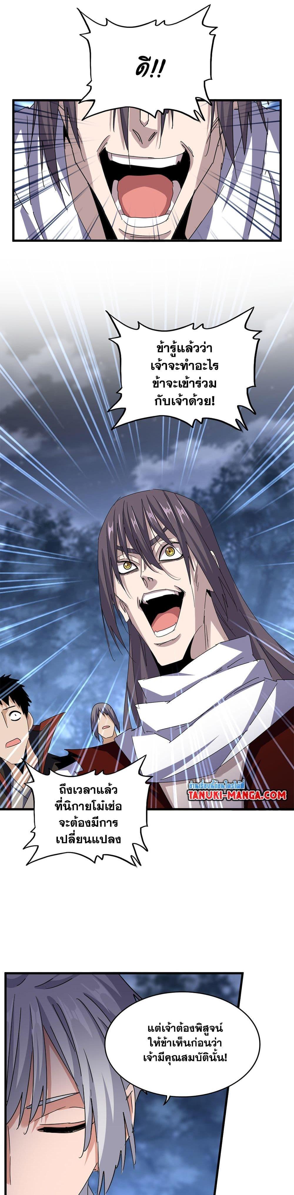 Magic Emperor ราชาจอมเวทย์ ตอนที่ 597 หน้า 13