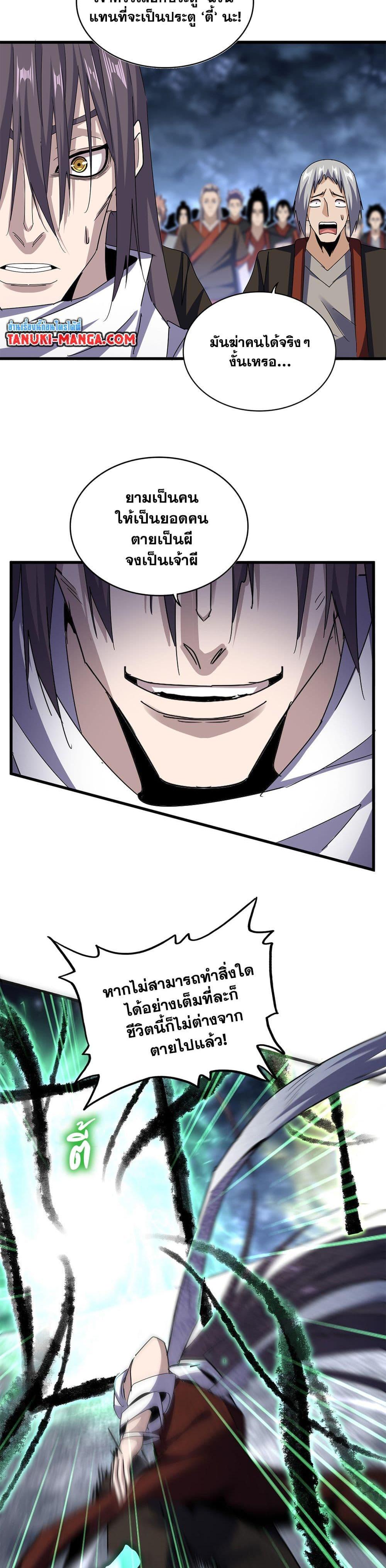 Magic Emperor ราชาจอมเวทย์ ตอนที่ 597 หน้า 15