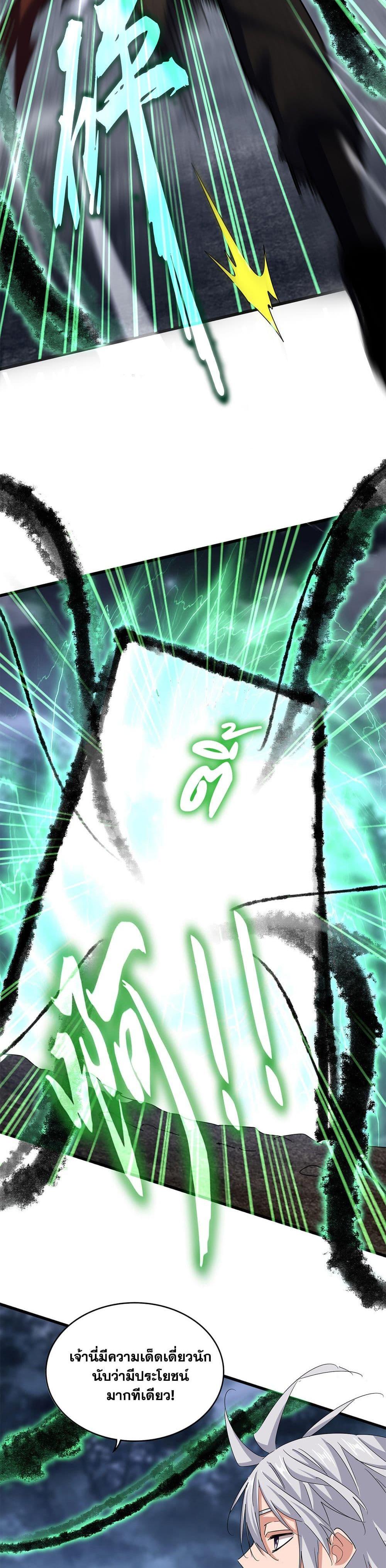 Magic Emperor ราชาจอมเวทย์ ตอนที่ 597 หน้า 16