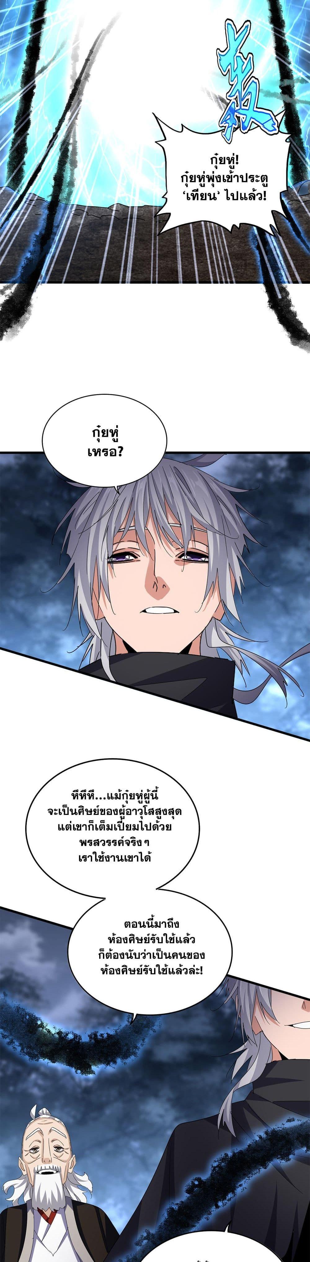 Magic Emperor ราชาจอมเวทย์ ตอนที่ 597 หน้า 18