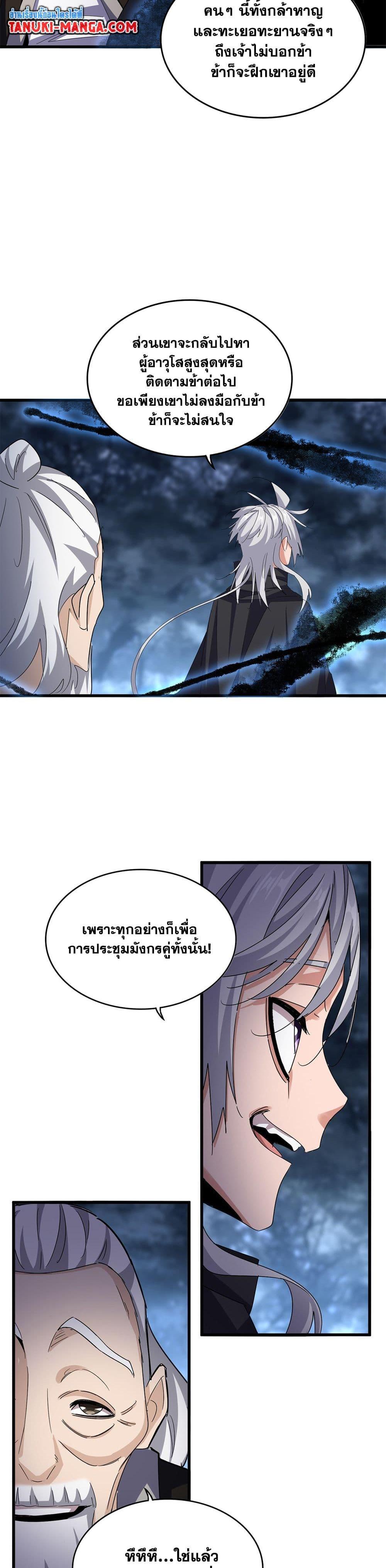 Magic Emperor ราชาจอมเวทย์ ตอนที่ 597 หน้า 19
