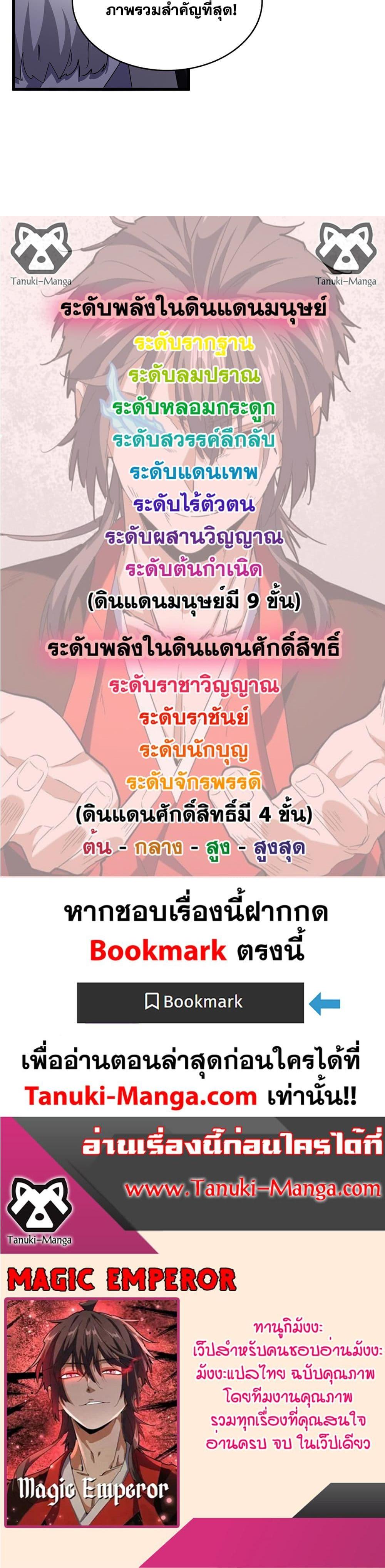 Magic Emperor ราชาจอมเวทย์ ตอนที่ 597 หน้า 20