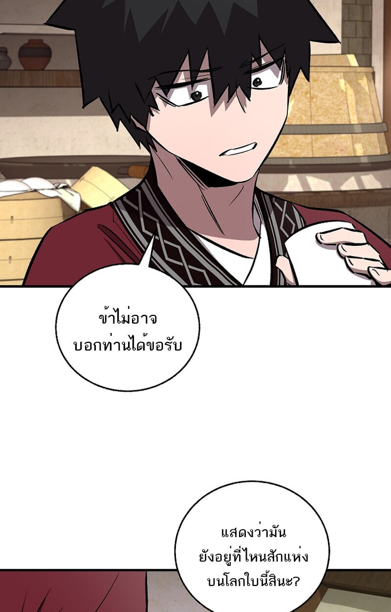 Childhood Friend of the Zenith สหายวัยเยาว์ของข้าแข็งแกร่งที่สุดในใต้หล้า ตอนที่ 59 หน้า 76