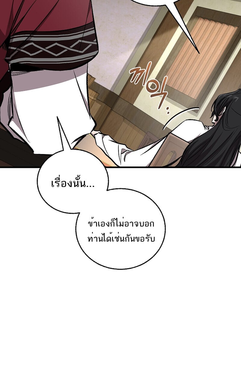 Childhood Friend of the Zenith สหายวัยเยาว์ของข้าแข็งแกร่งที่สุดในใต้หล้า ตอนที่ 59 หน้า 77