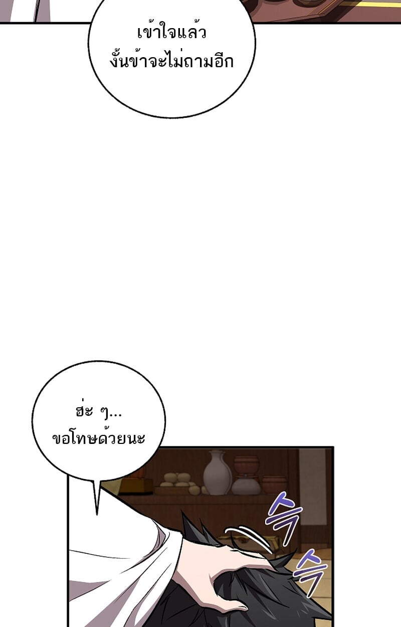 Childhood Friend of the Zenith สหายวัยเยาว์ของข้าแข็งแกร่งที่สุดในใต้หล้า ตอนที่ 59 หน้า 80