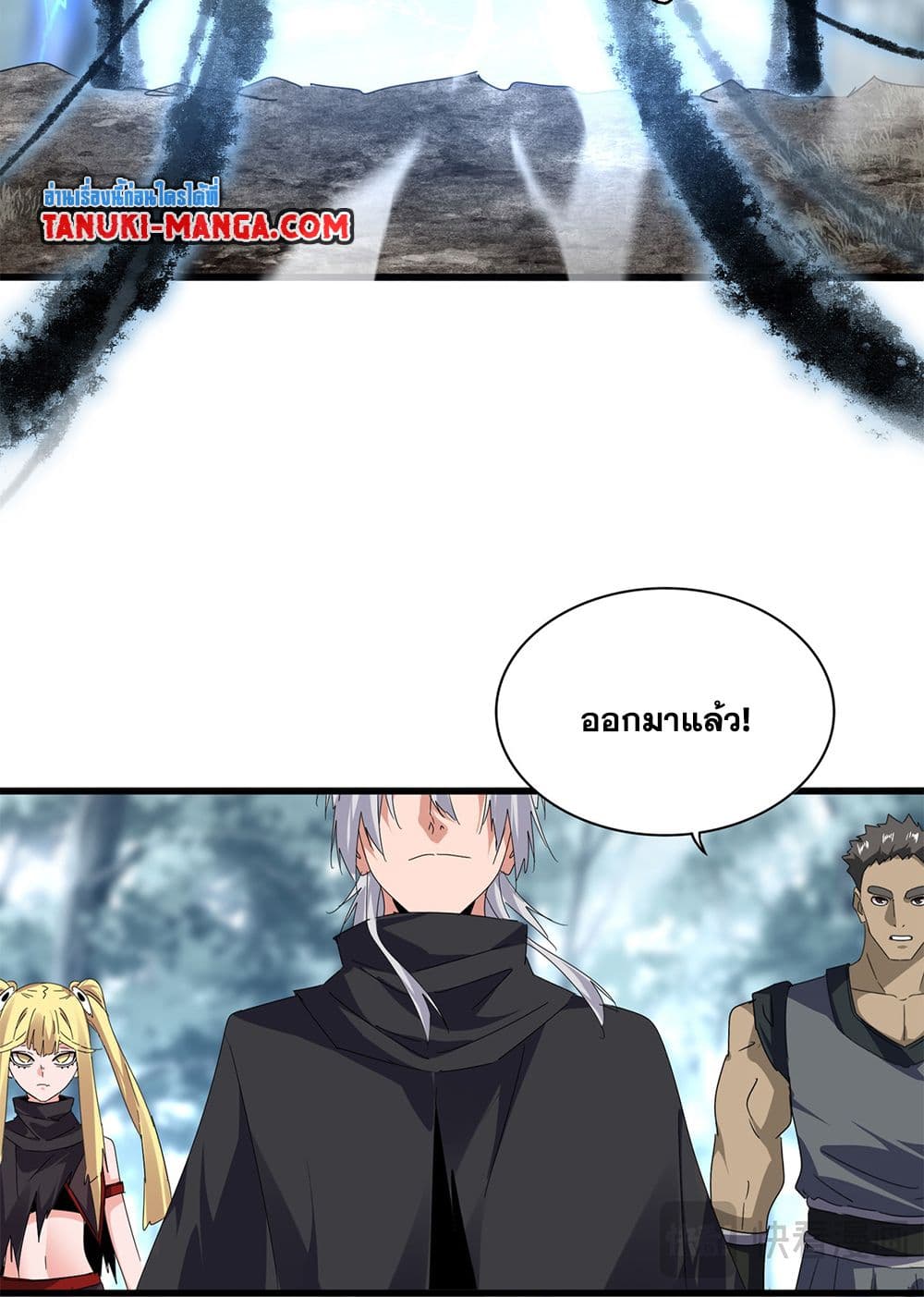 Magic Emperor ราชาจอมเวทย์ ตอนที่ 598 หน้า 4