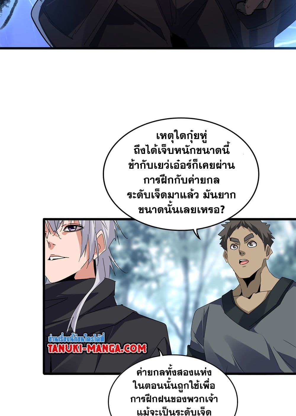 Magic Emperor ราชาจอมเวทย์ ตอนที่ 598 หน้า 8