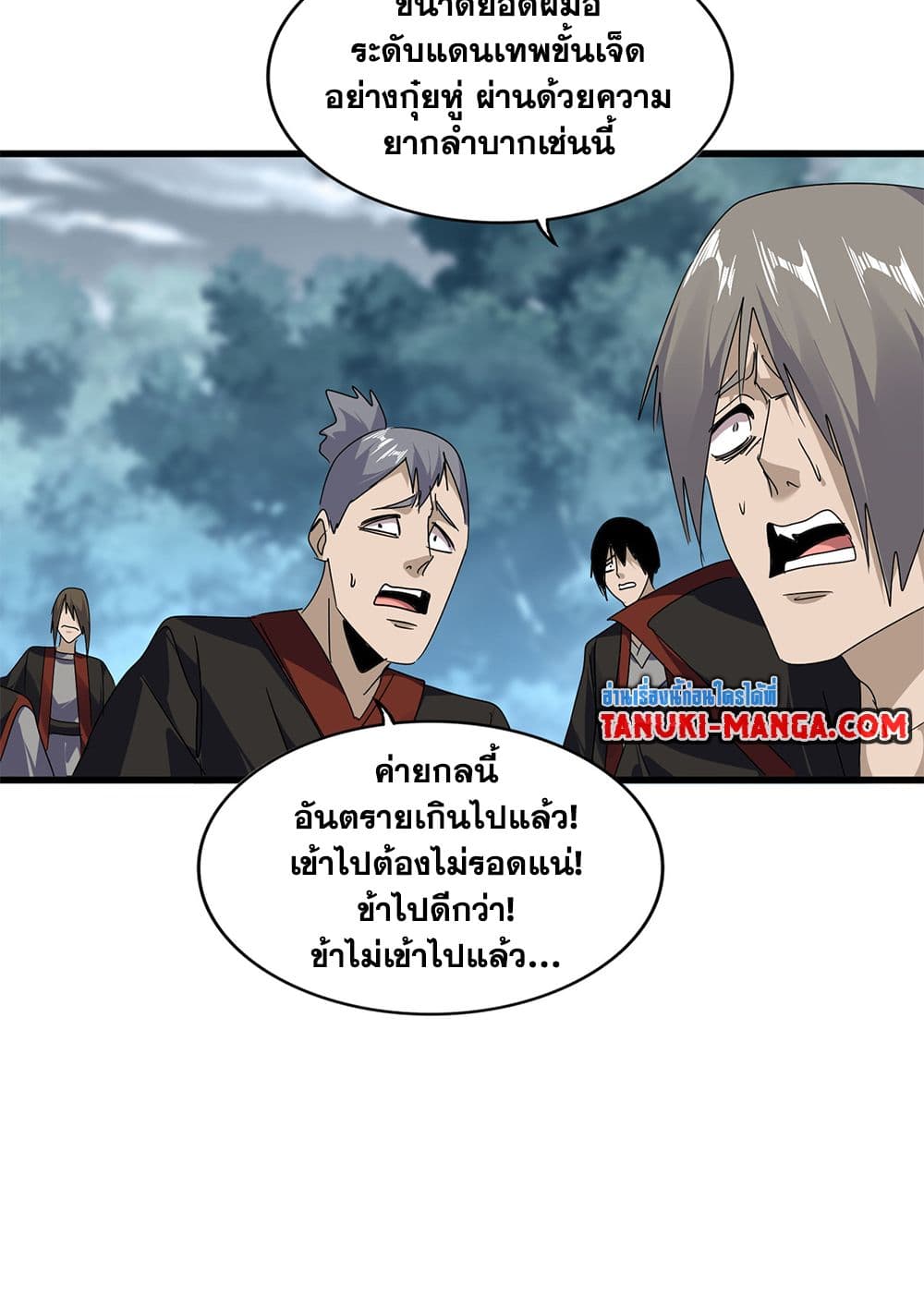 Magic Emperor ราชาจอมเวทย์ ตอนที่ 598 หน้า 13