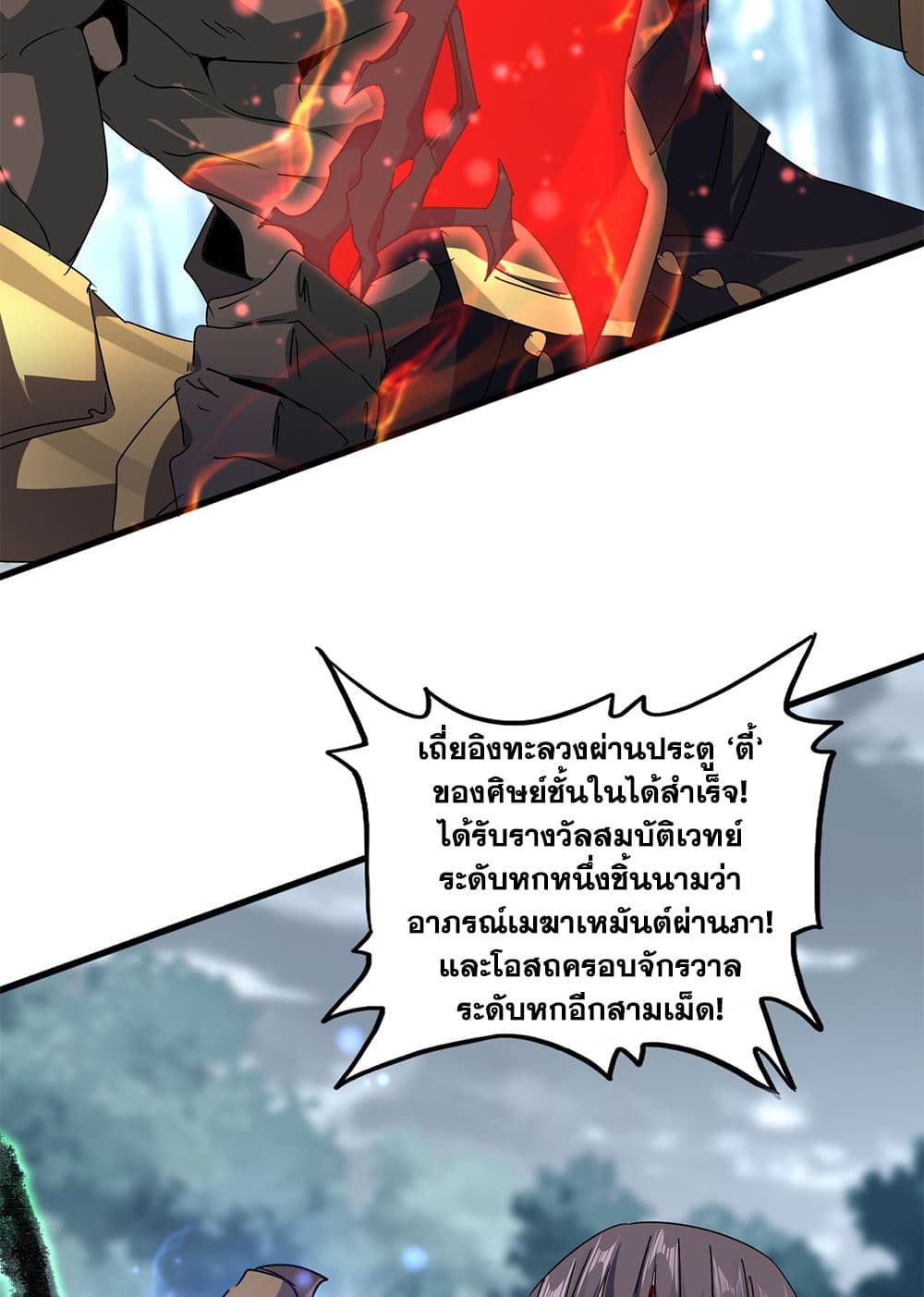 Magic Emperor ราชาจอมเวทย์ ตอนที่ 598 หน้า 17