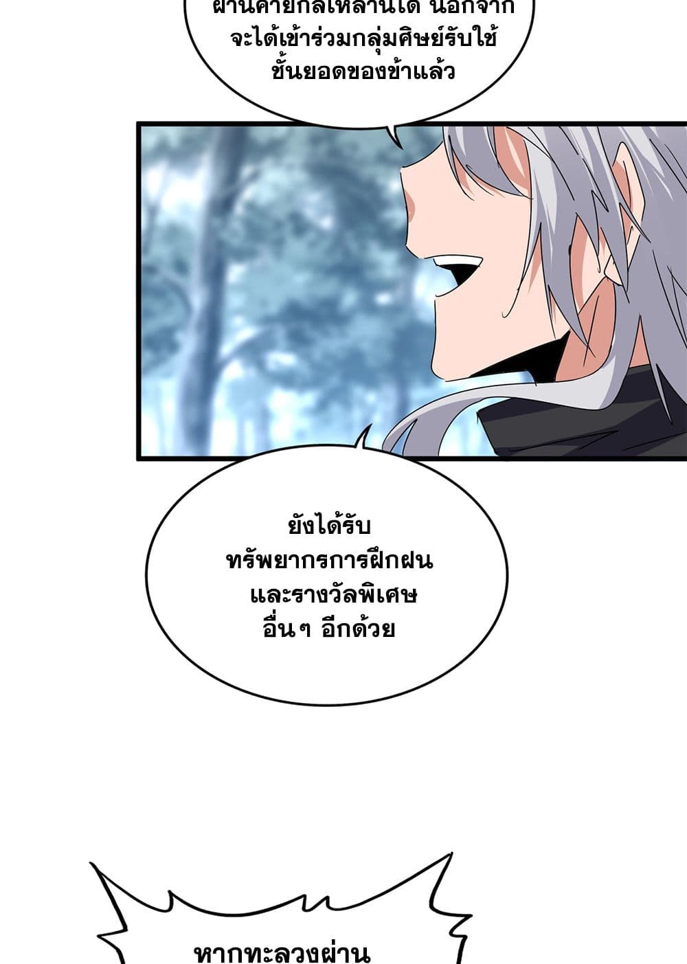 Magic Emperor ราชาจอมเวทย์ ตอนที่ 598 หน้า 20
