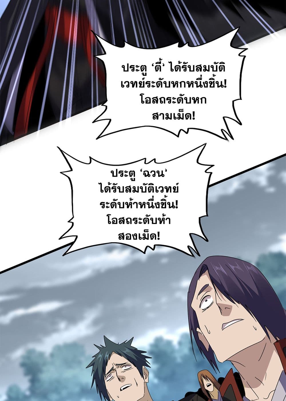 Magic Emperor ราชาจอมเวทย์ ตอนที่ 598 หน้า 22
