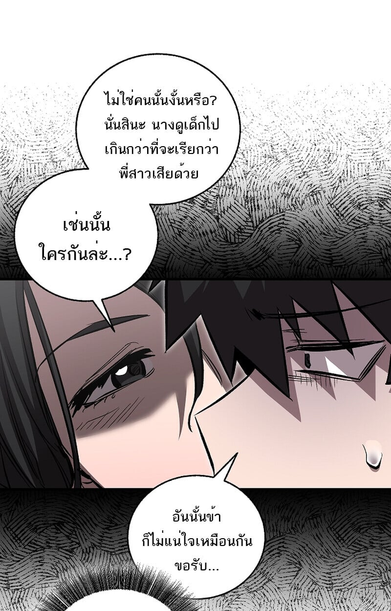 Childhood Friend of the Zenith สหายวัยเยาว์ของข้าแข็งแกร่งที่สุดในใต้หล้า ตอนที่ 59 หน้า 83
