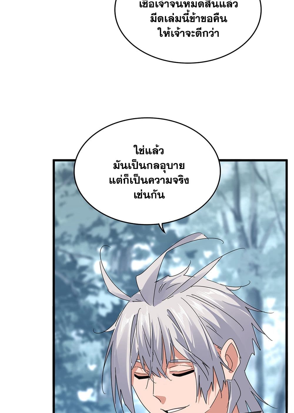 Magic Emperor ราชาจอมเวทย์ ตอนที่ 598 หน้า 30