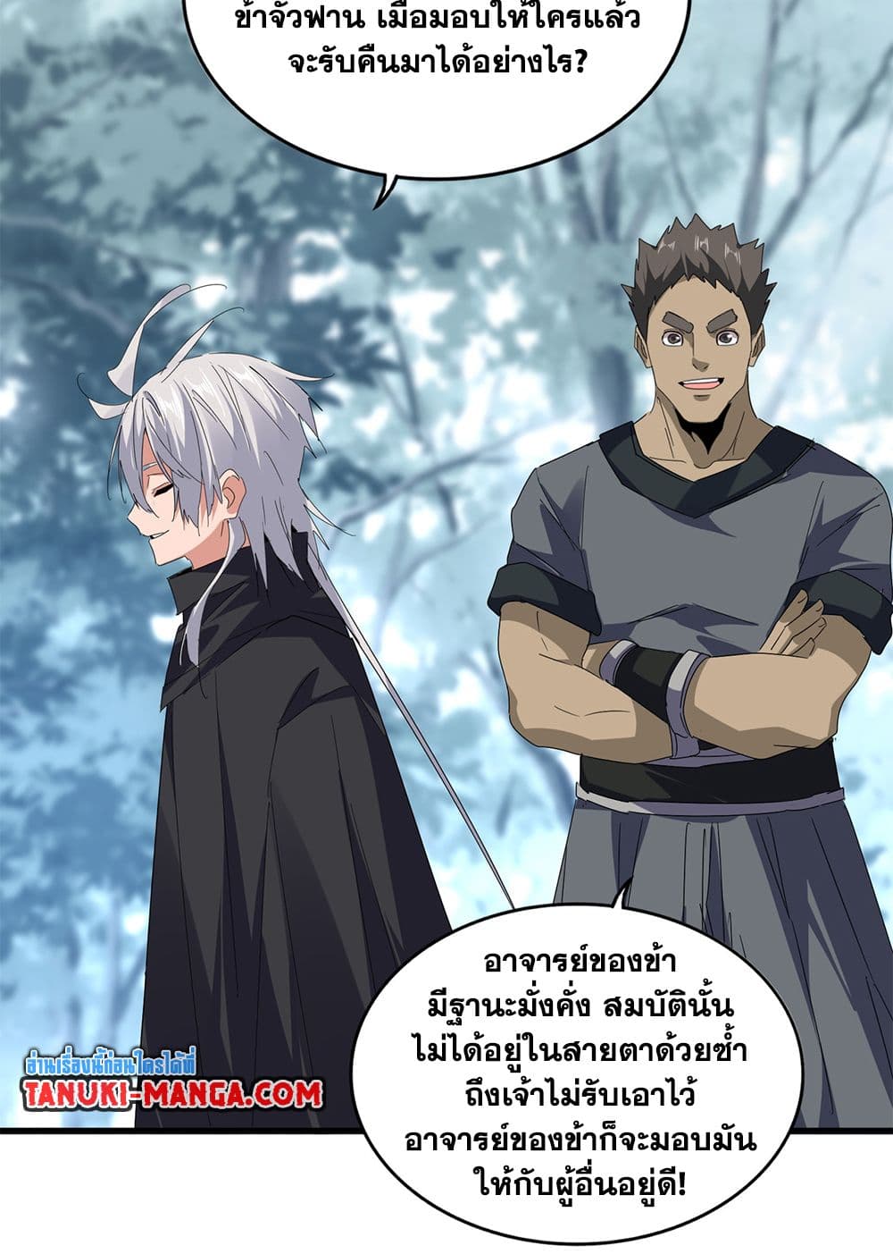 Magic Emperor ราชาจอมเวทย์ ตอนที่ 598 หน้า 33