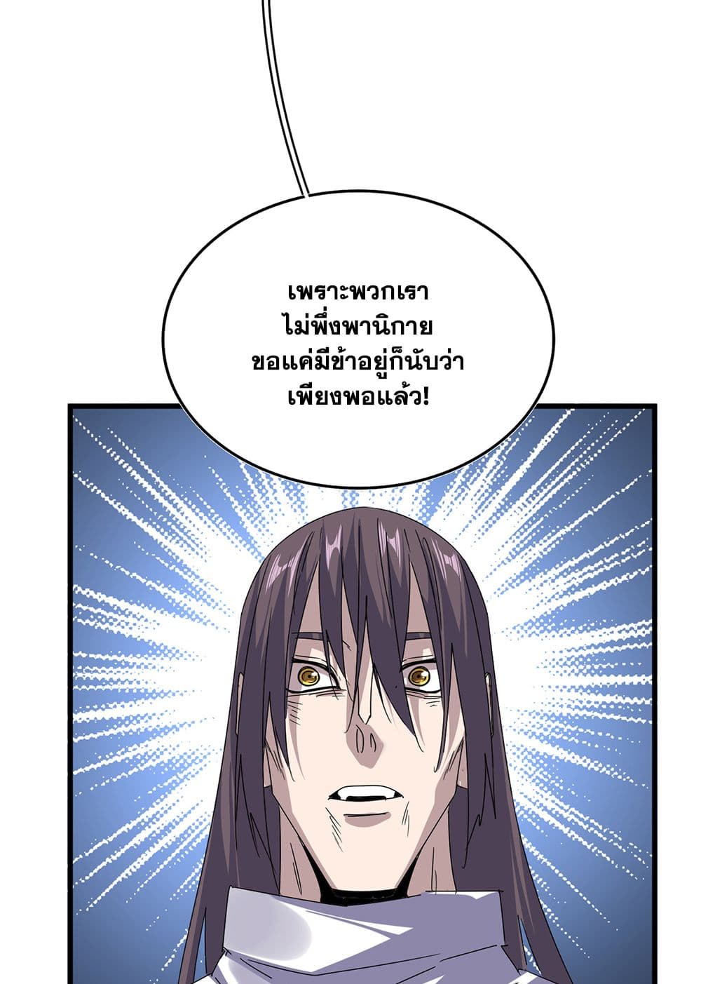 Magic Emperor ราชาจอมเวทย์ ตอนที่ 598 หน้า 36