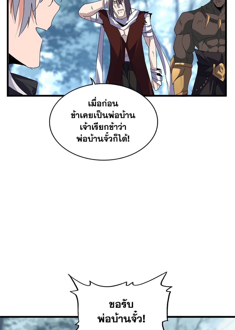 Magic Emperor ราชาจอมเวทย์ ตอนที่ 598 หน้า 39