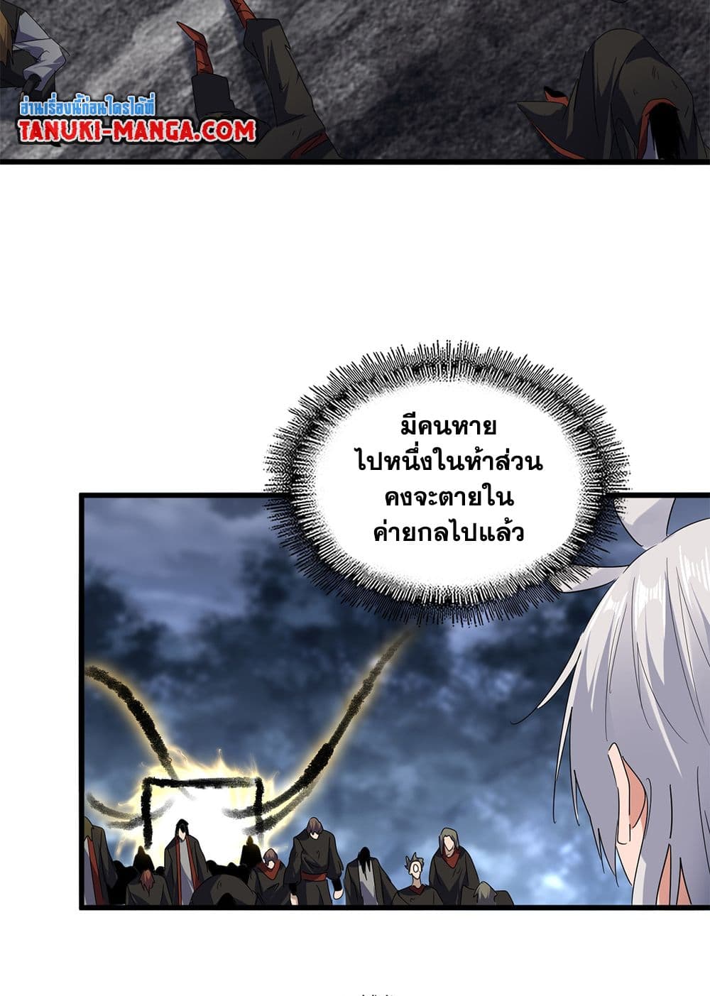 Magic Emperor ราชาจอมเวทย์ ตอนที่ 598 หน้า 43