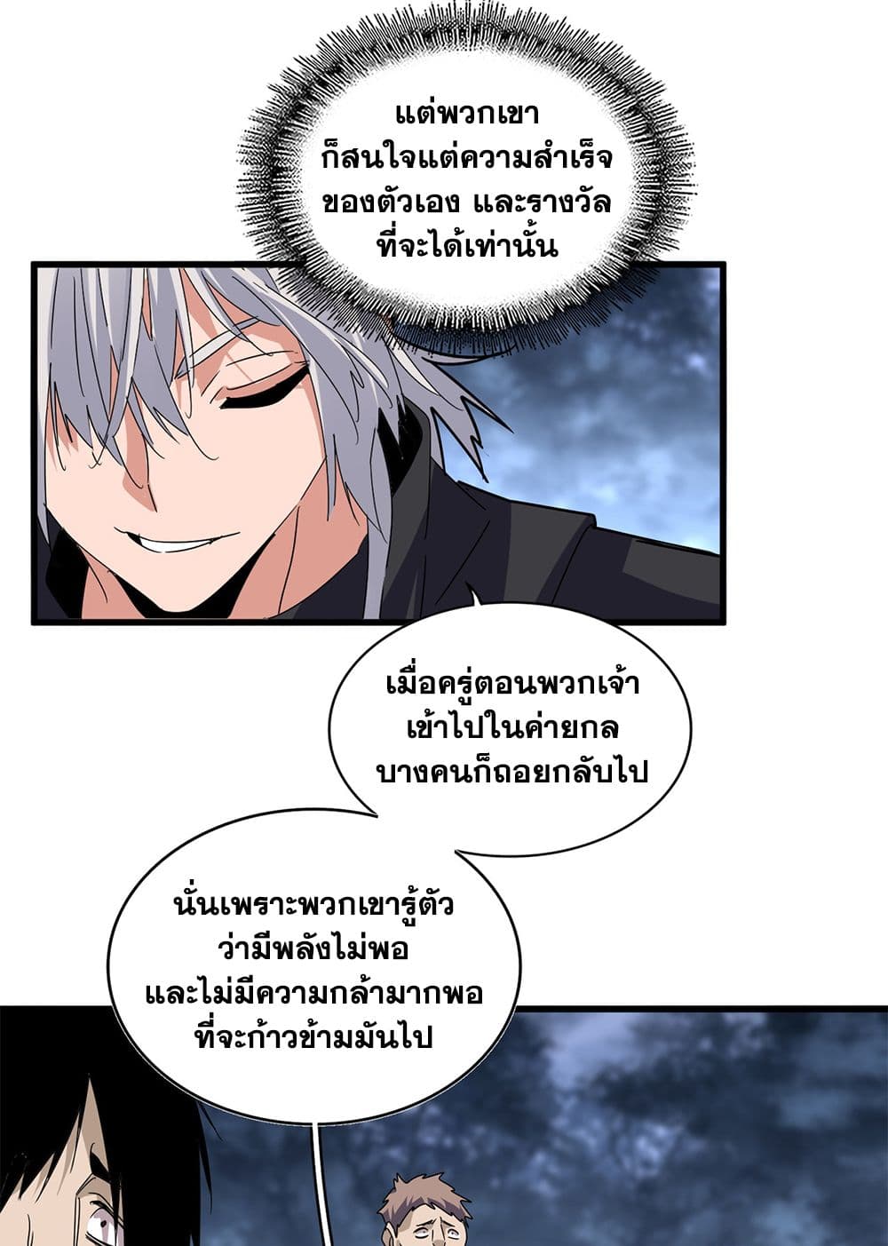 Magic Emperor ราชาจอมเวทย์ ตอนที่ 598 หน้า 44