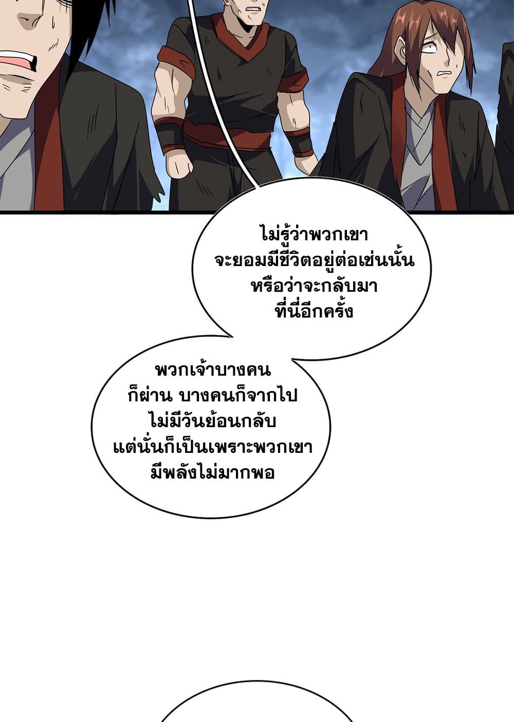 Magic Emperor ราชาจอมเวทย์ ตอนที่ 598 หน้า 45