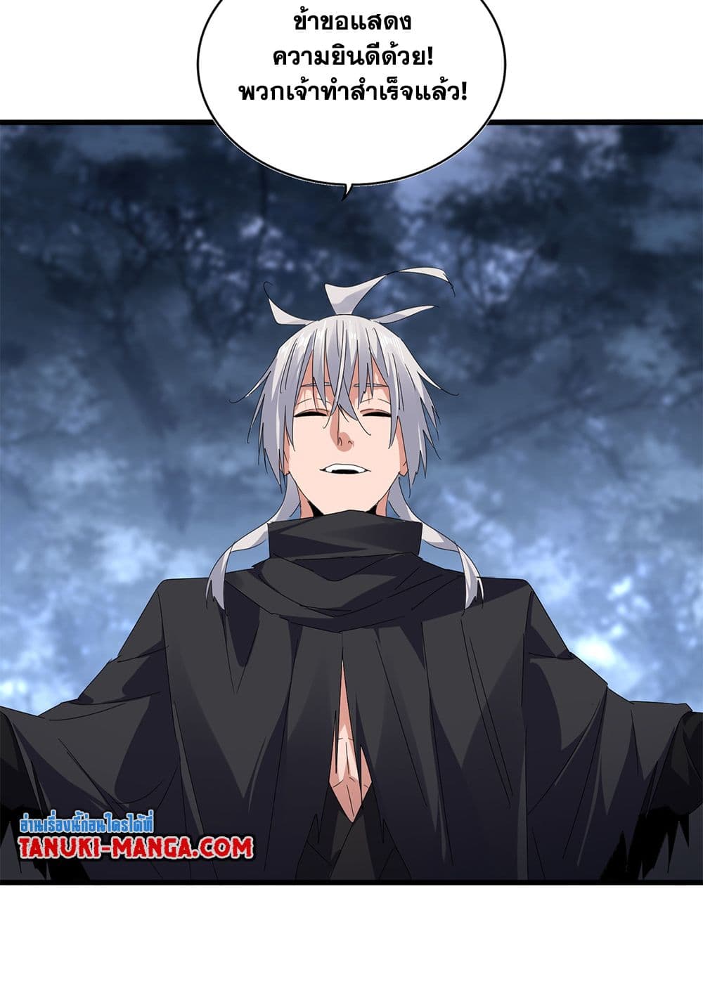 Magic Emperor ราชาจอมเวทย์ ตอนที่ 598 หน้า 46