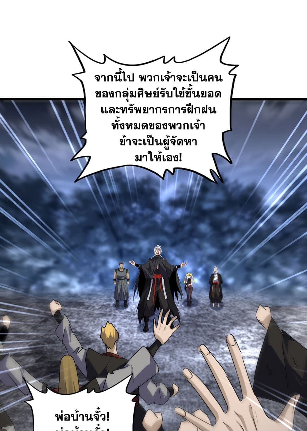 Magic Emperor ราชาจอมเวทย์ ตอนที่ 598 หน้า 47