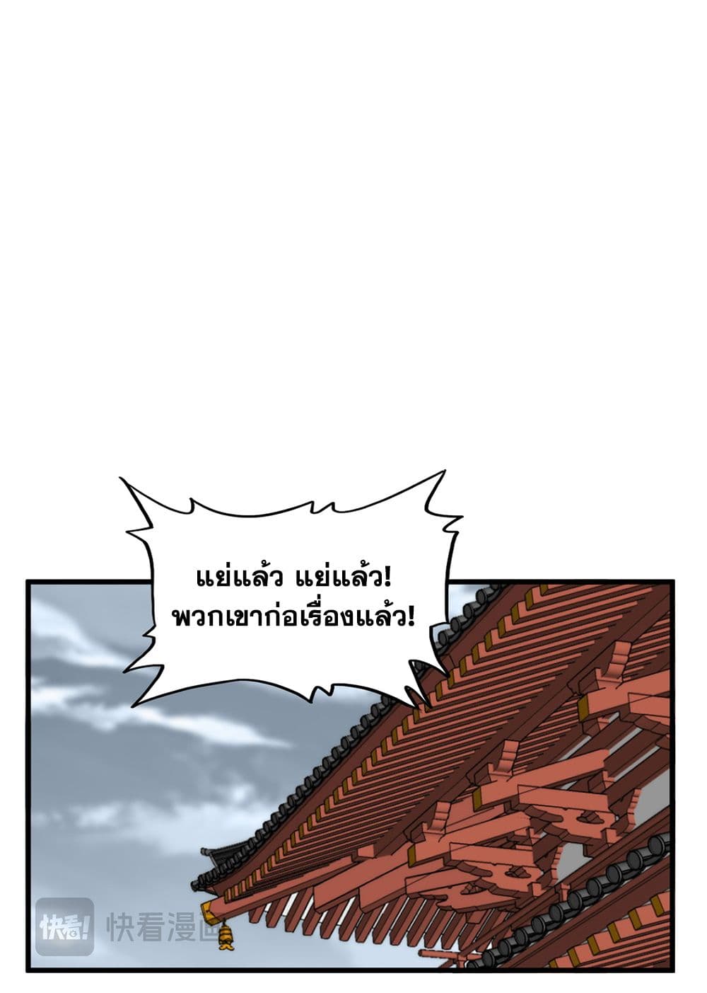 Magic Emperor ราชาจอมเวทย์ ตอนที่ 598 หน้า 54