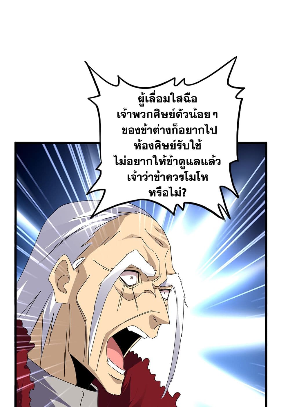 Magic Emperor ราชาจอมเวทย์ ตอนที่ 598 หน้า 56