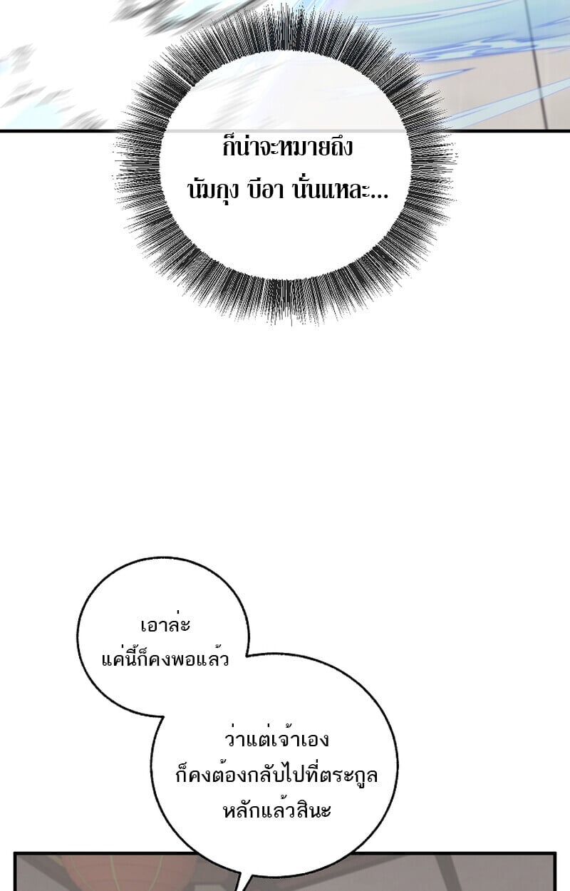 Childhood Friend of the Zenith สหายวัยเยาว์ของข้าแข็งแกร่งที่สุดในใต้หล้า ตอนที่ 59 หน้า 86