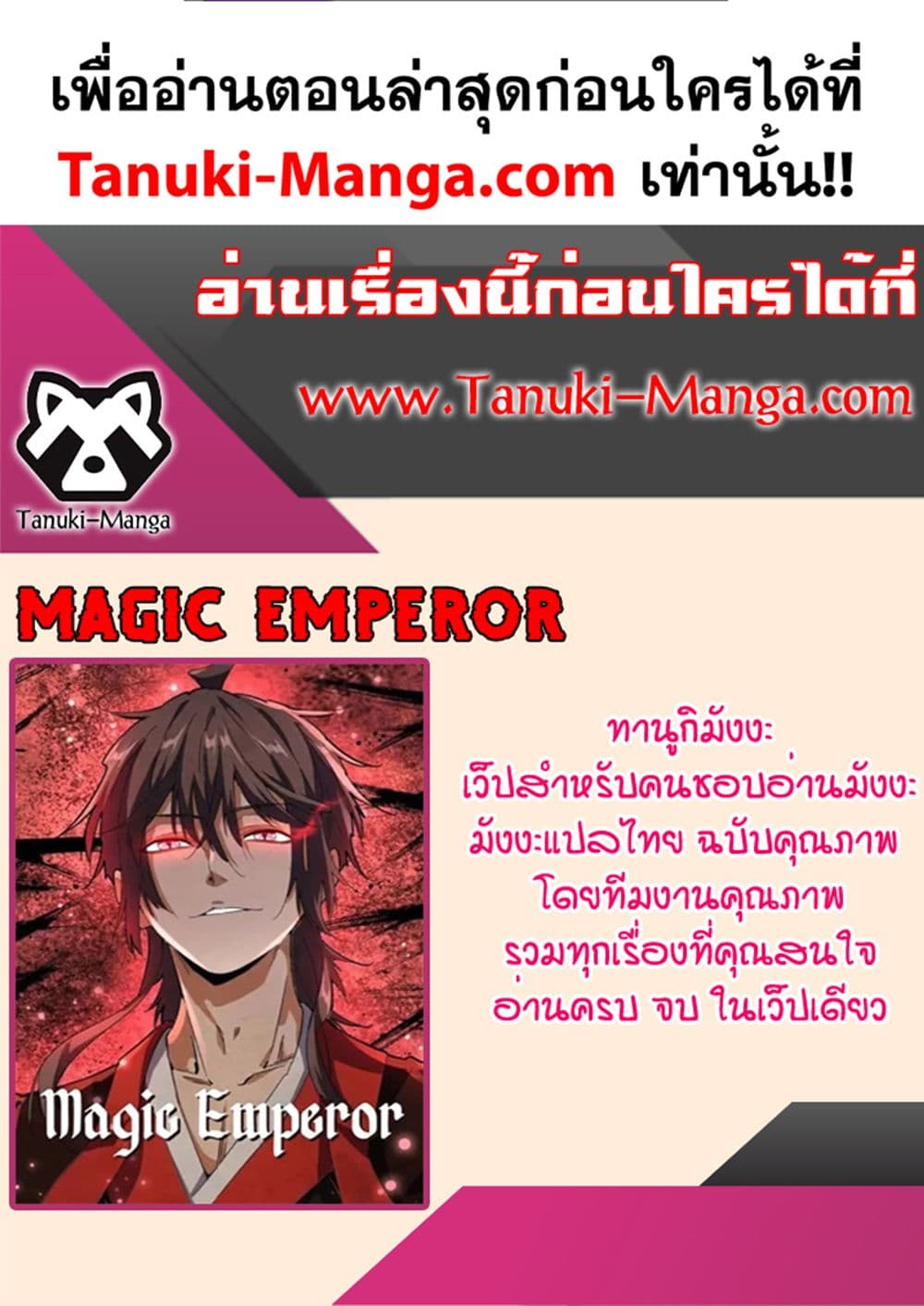 Magic Emperor ราชาจอมเวทย์ ตอนที่ 598 หน้า 60