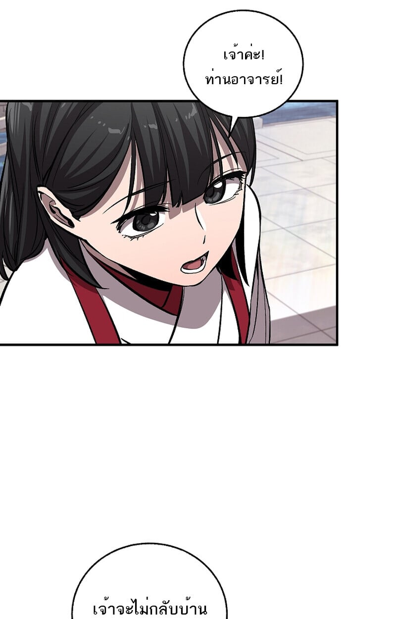 Childhood Friend of the Zenith สหายวัยเยาว์ของข้าแข็งแกร่งที่สุดในใต้หล้า ตอนที่ 59 หน้า 90