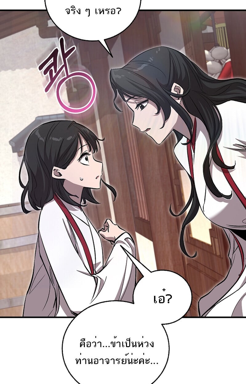 Childhood Friend of the Zenith สหายวัยเยาว์ของข้าแข็งแกร่งที่สุดในใต้หล้า ตอนที่ 59 หน้า 91