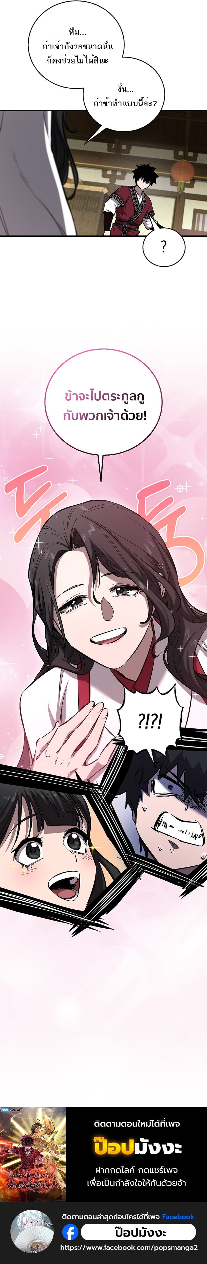 Childhood Friend of the Zenith สหายวัยเยาว์ของข้าแข็งแกร่งที่สุดในใต้หล้า ตอนที่ 59 หน้า 94